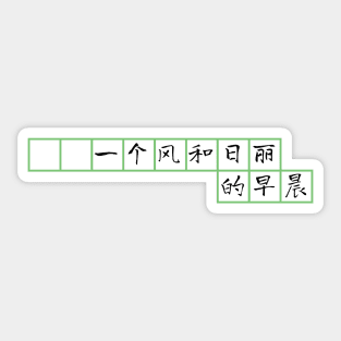 Classic Chinese Composition Black Sticker